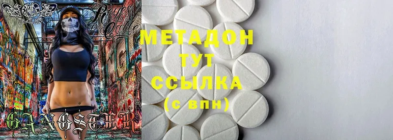 МЕТАДОН methadone  Арсеньев 